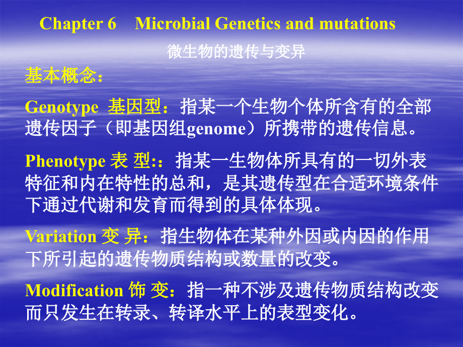 微生物遗传_2课件_第1页