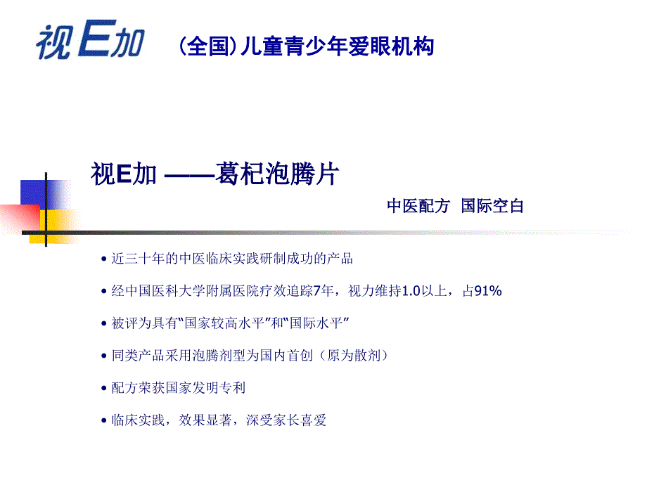 (全国)儿童青少年爱眼机构培训产品篇_第4页