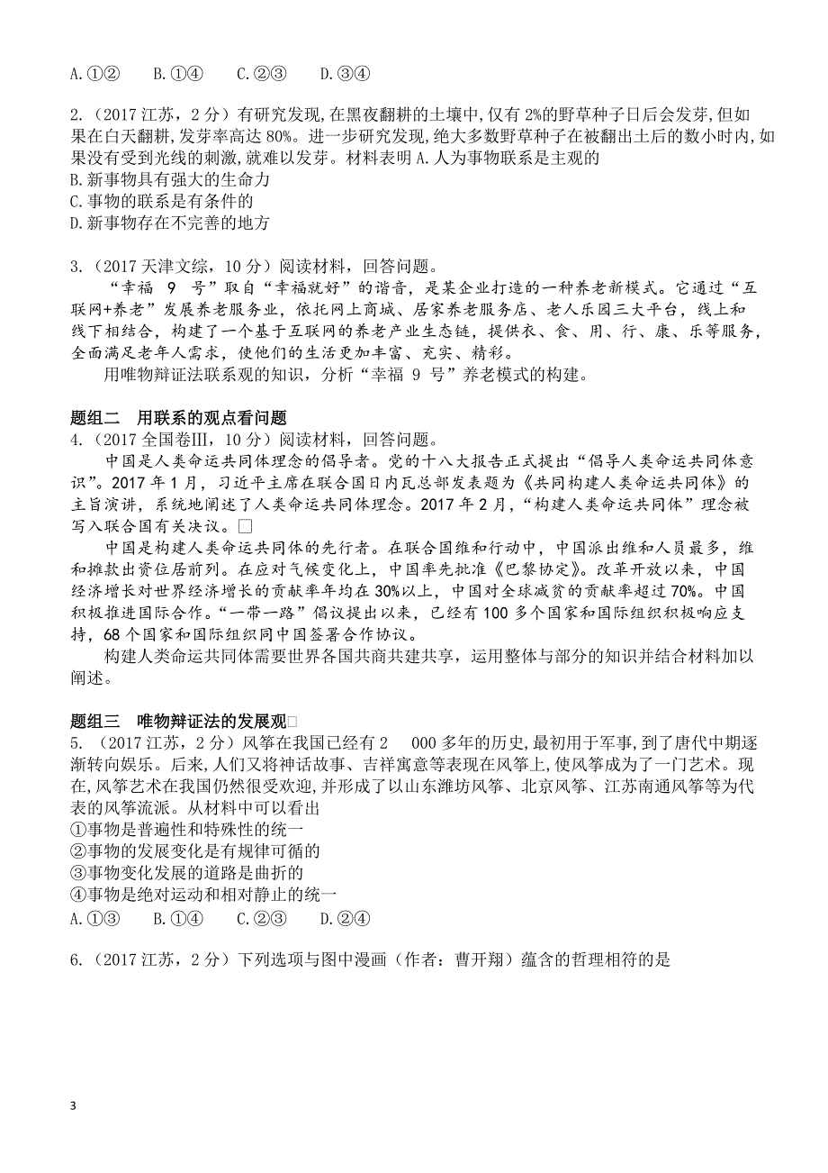 2019年高考政治二轮专题突破之真题再练：专题十五方法与创新意识  有答案_第3页