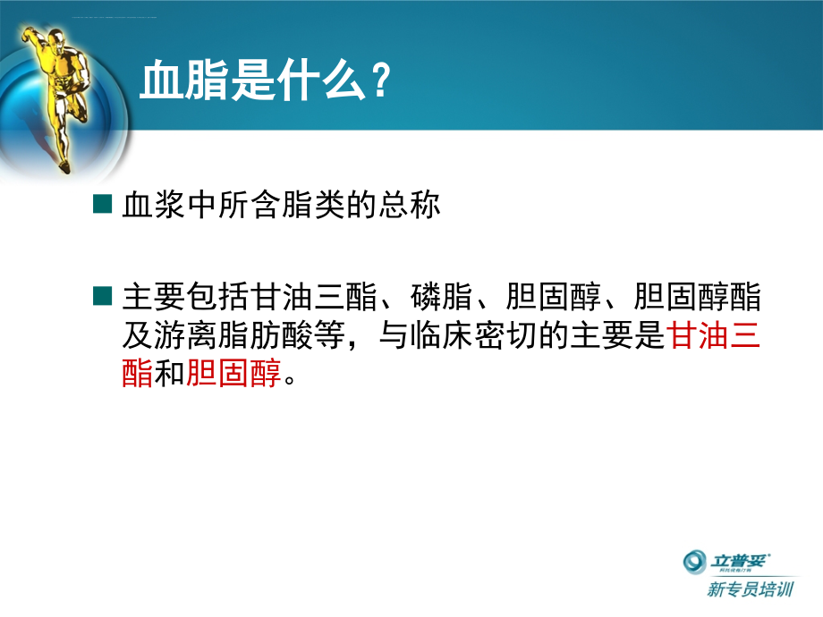 动脉粥样硬化基础知识-韩江莉讲诉课件_第4页