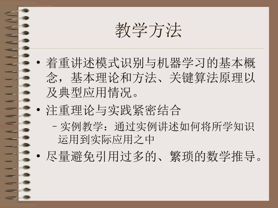 模式识别与机器学习第一章课件_第5页