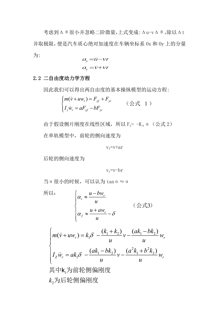 基于simulink的车辆两自由度操纵稳定性模型_第3页