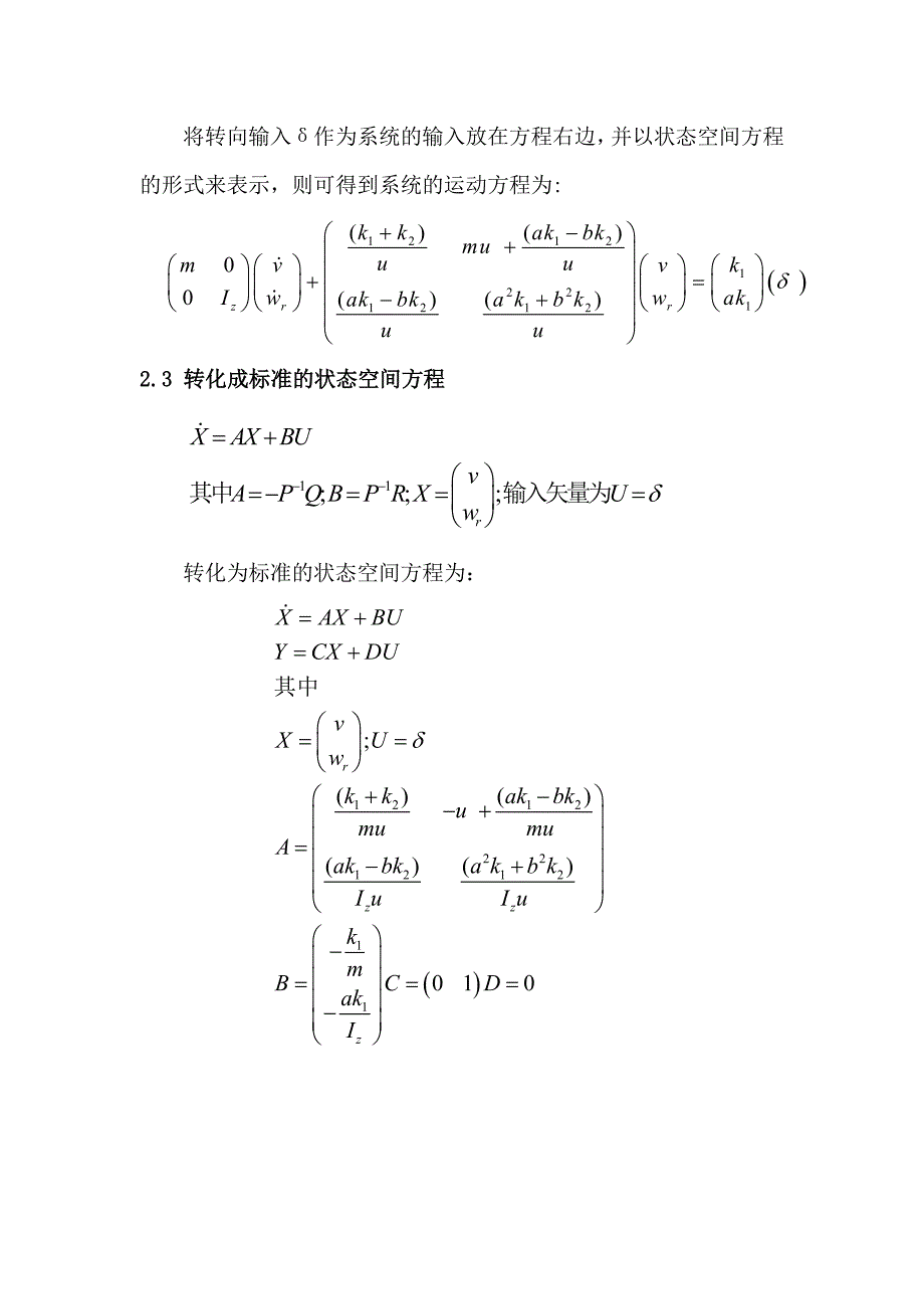 基于simulink的车辆两自由度操纵稳定性模型_第4页