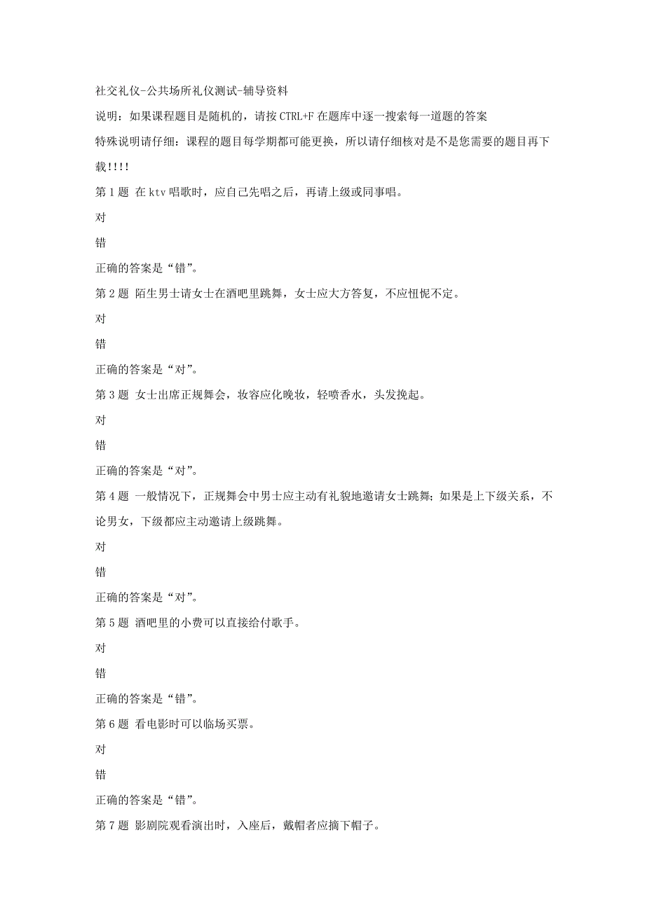 国开（河北）51709-社交礼仪-公共场所礼仪测试-【资料答案】_第1页