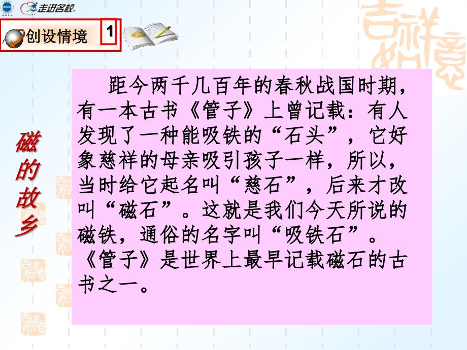 新人教版九年级物理幻灯片：第二十章-第一节-磁现象-磁场_第4页