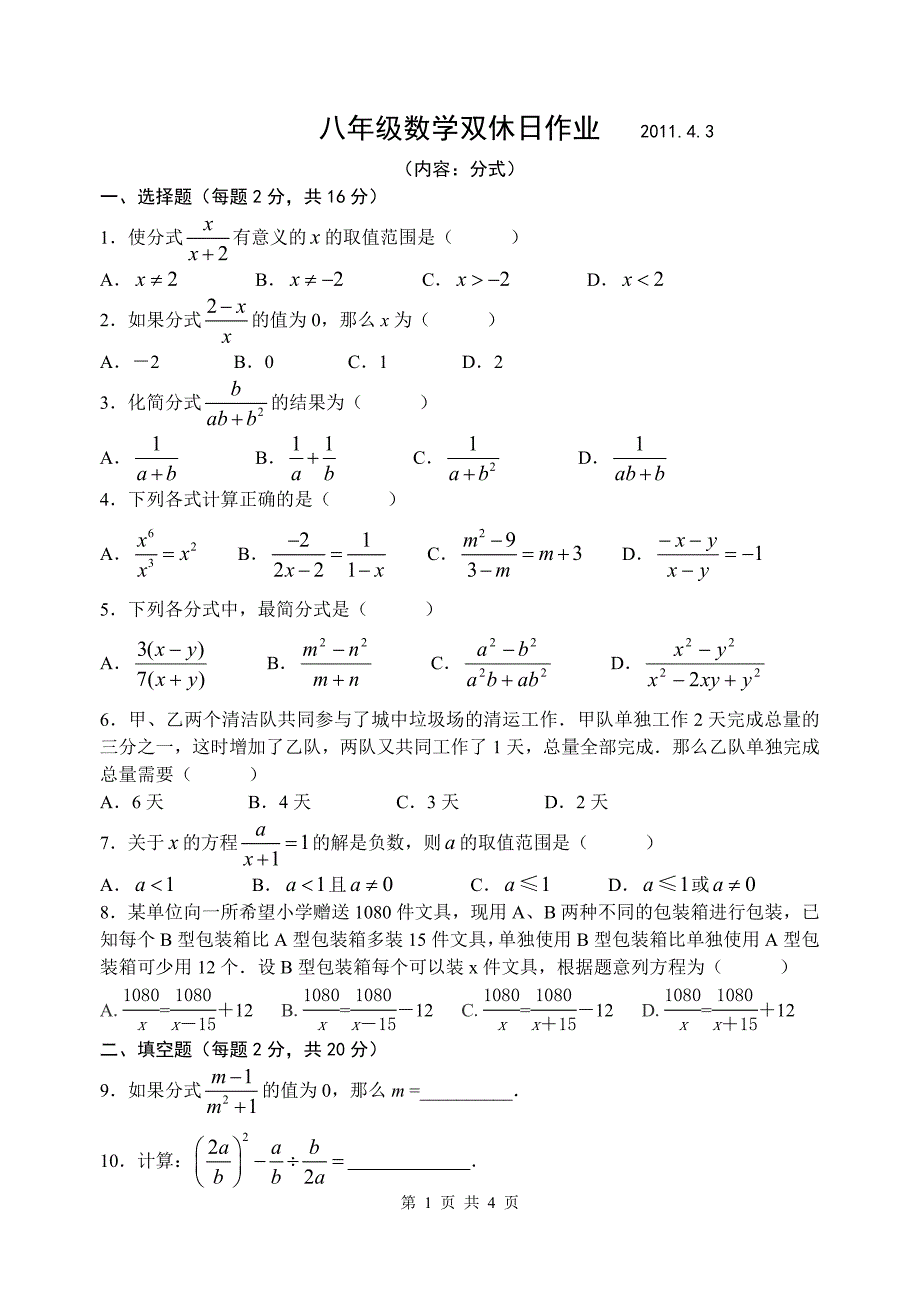 八年级数学双休日作业_第1页