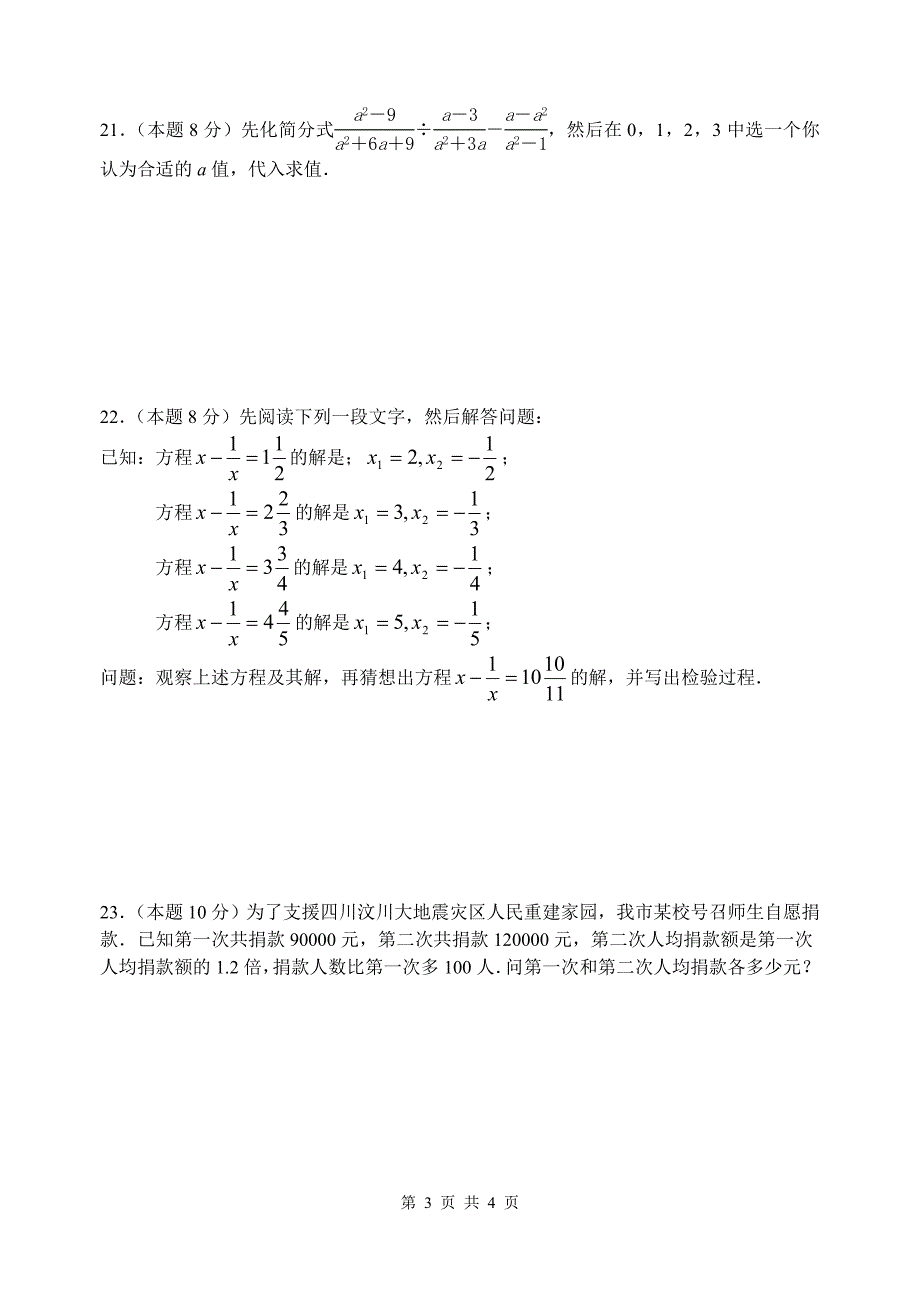 八年级数学双休日作业_第3页