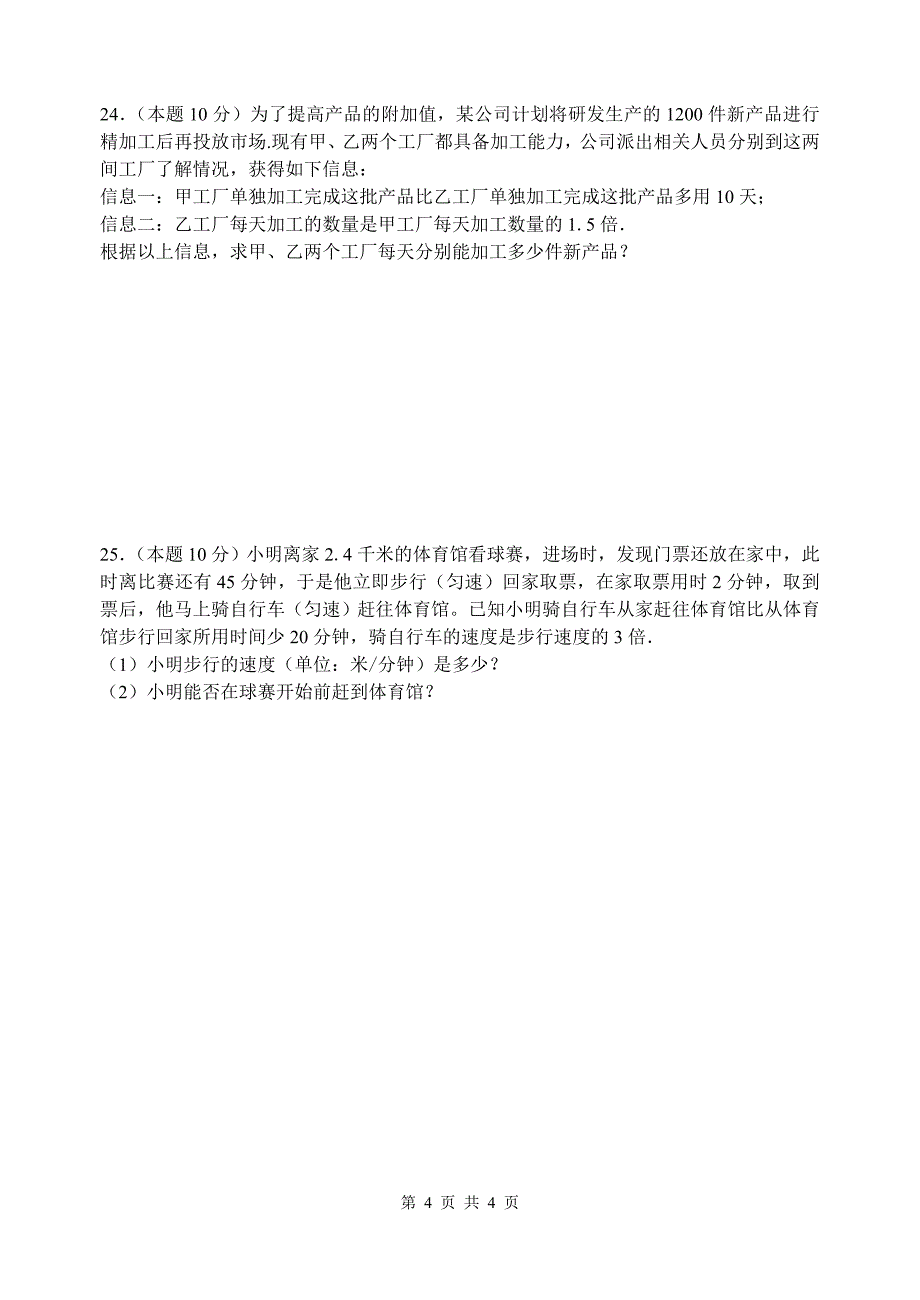 八年级数学双休日作业_第4页