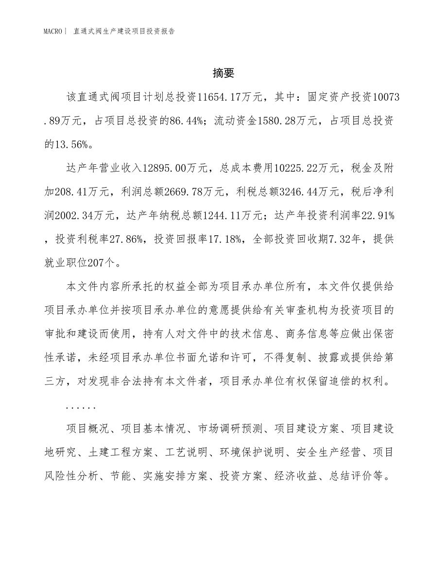 直通式阀生产建设项目投资报告_第2页