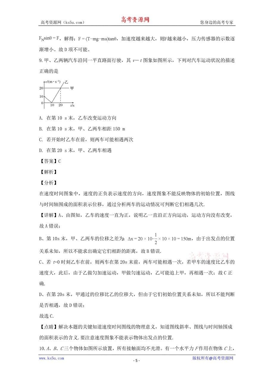 黑龙江省2018-2019学年高一上学期期末考试物理---精品解析Word版_第5页