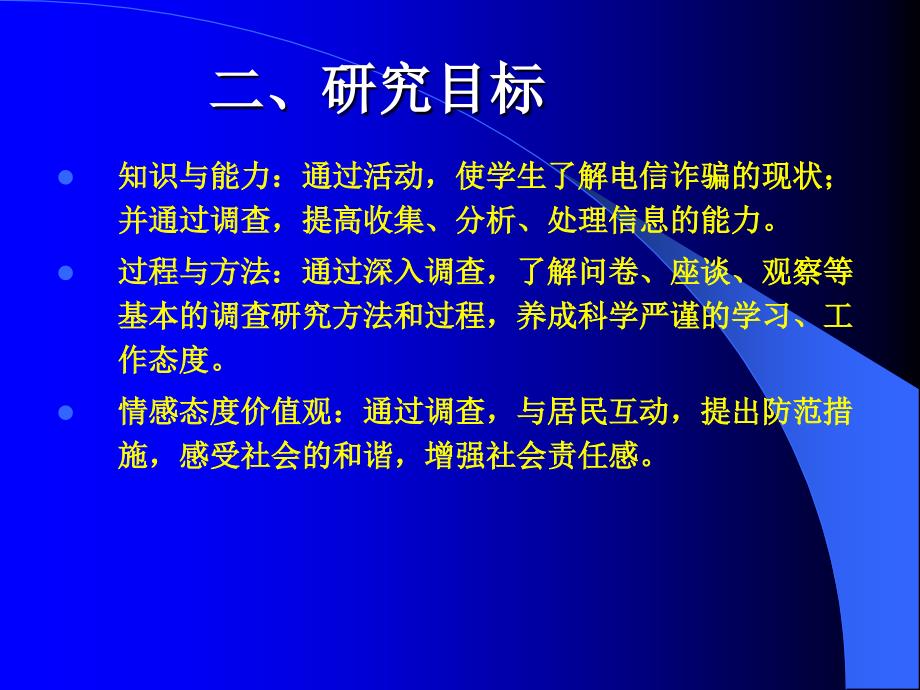 (课件)-电信诈骗现状及防范的研究_第3页