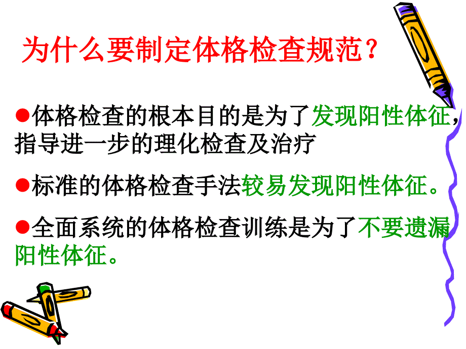 体格检查规范课件_第2页