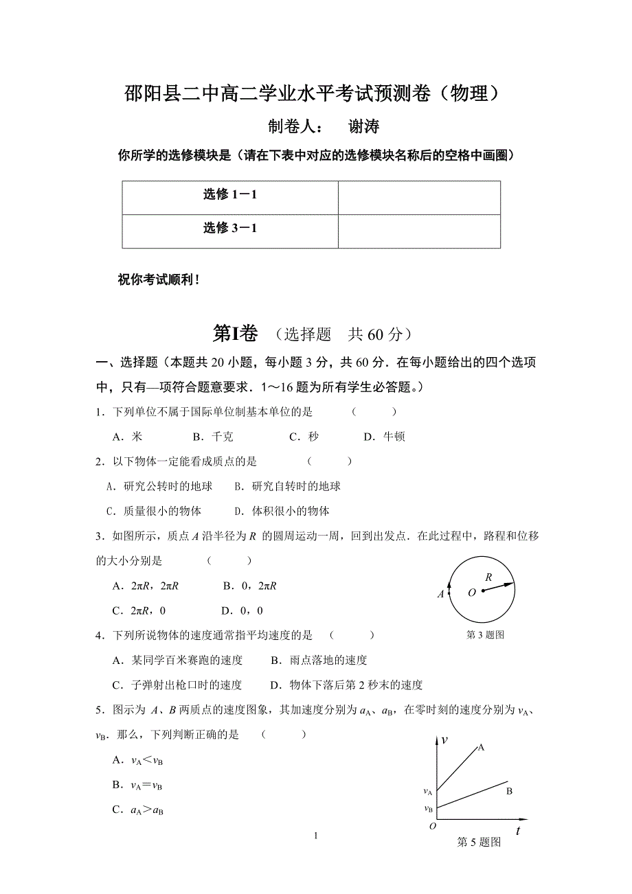 邵阳县二中学业水平(测试物理试题[1]_第1页