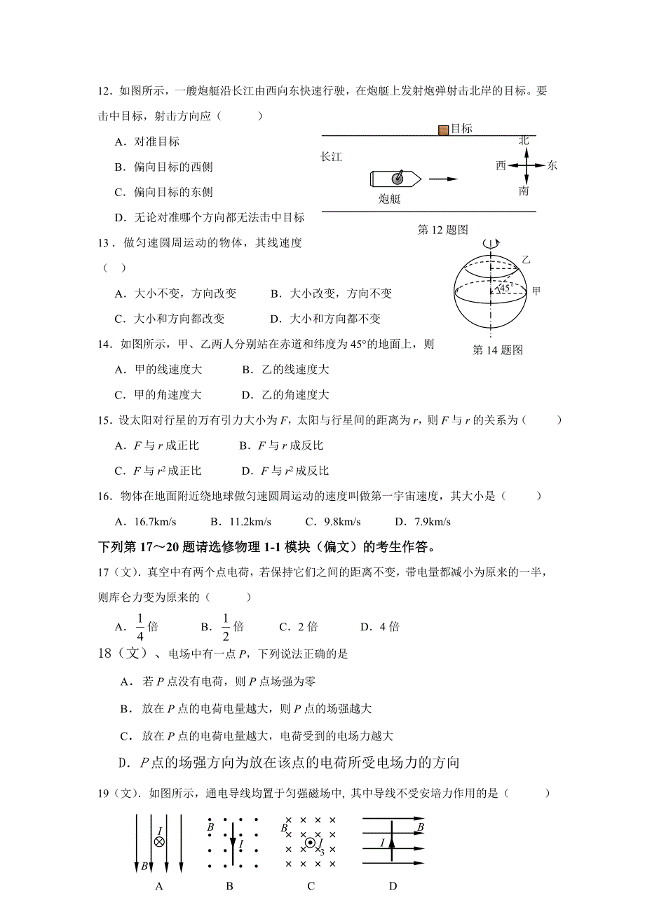 邵阳县二中学业水平(测试物理试题[1]_第3页