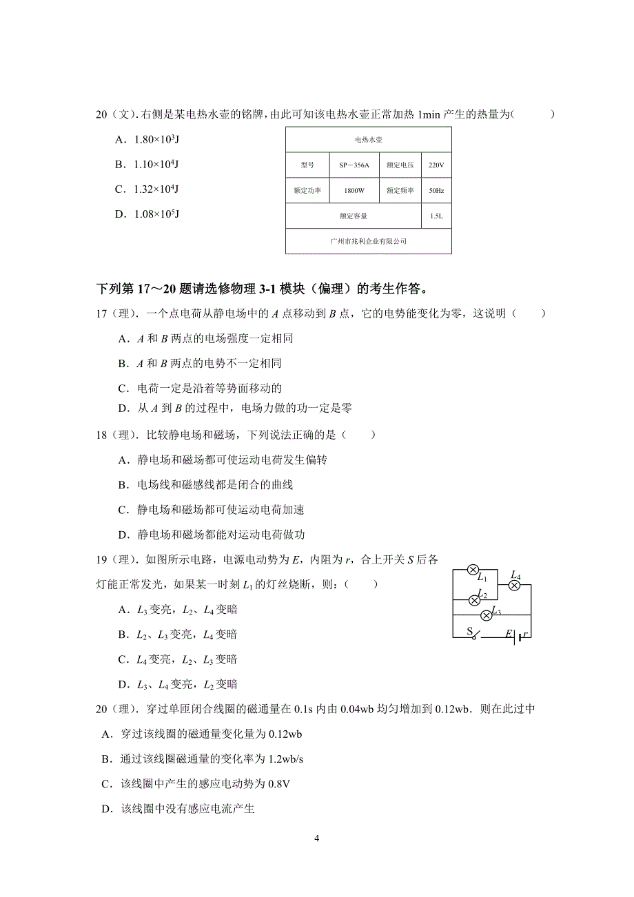 邵阳县二中学业水平(测试物理试题[1]_第4页