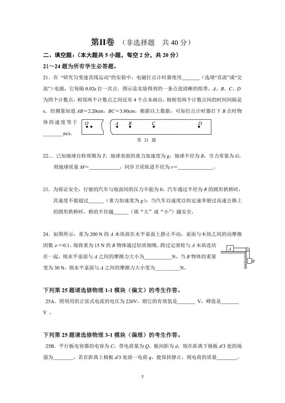 邵阳县二中学业水平(测试物理试题[1]_第5页