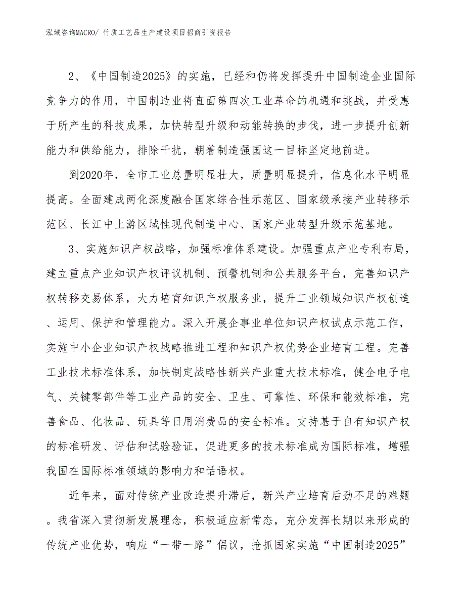 竹质工艺品生产建设项目招商引资报告(总投资14518.69万元)_第4页