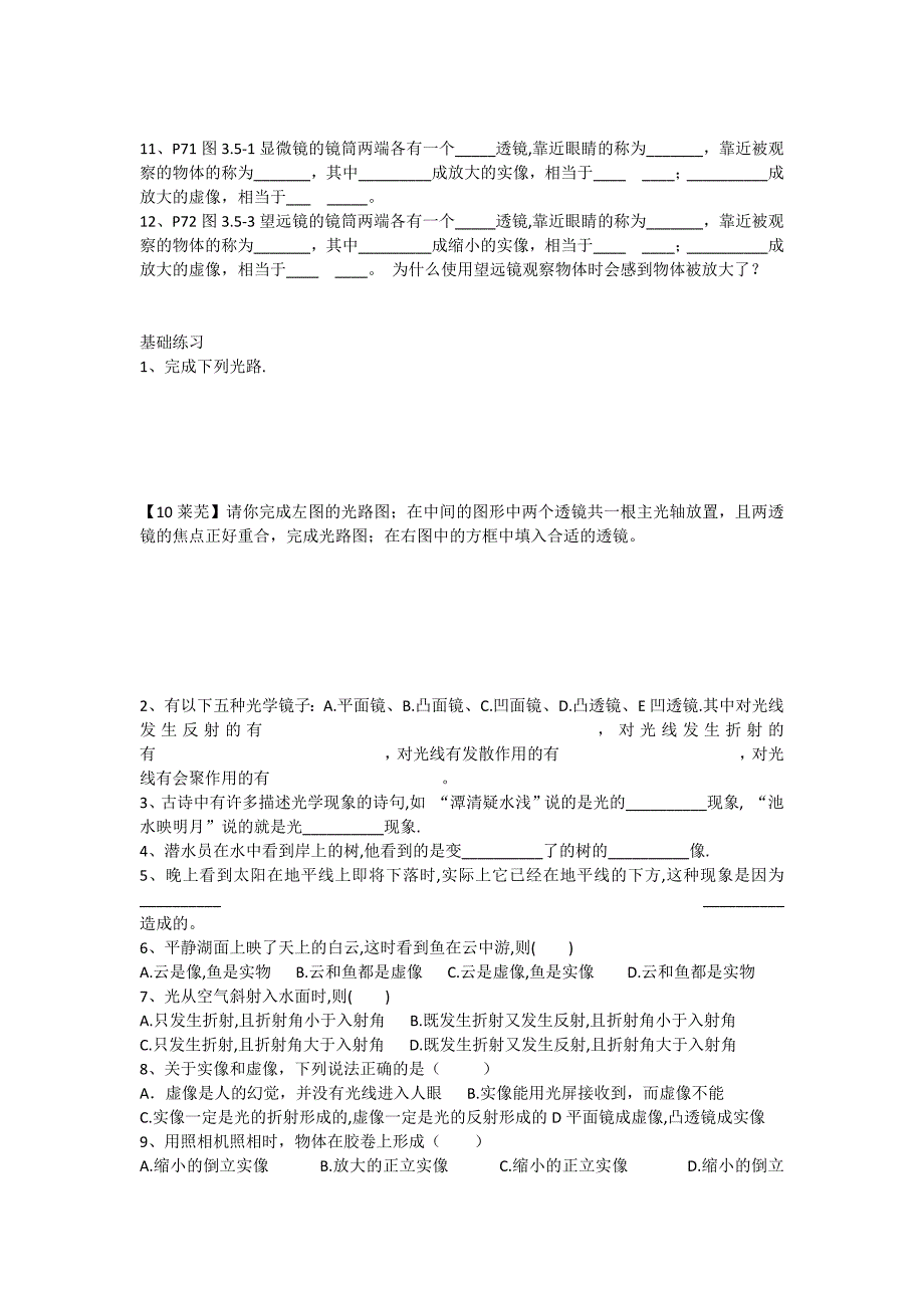 八年级物理上册-第三章透镜及其应用总复习(无答案)-人教新课标版_第3页