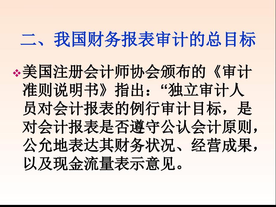 审计目标与审计报告课件_第3页