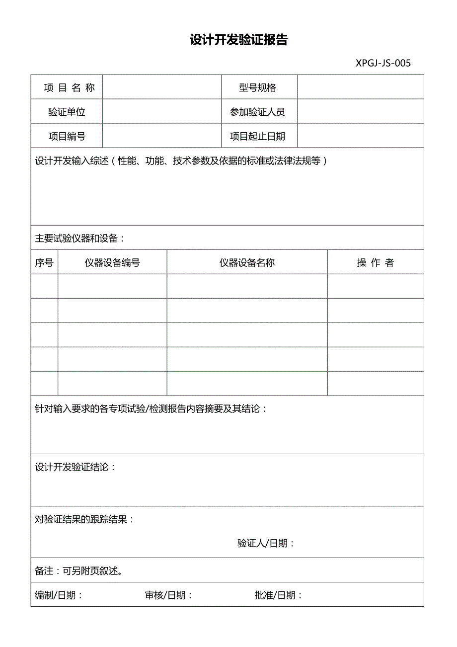 设计开发清单_第4页