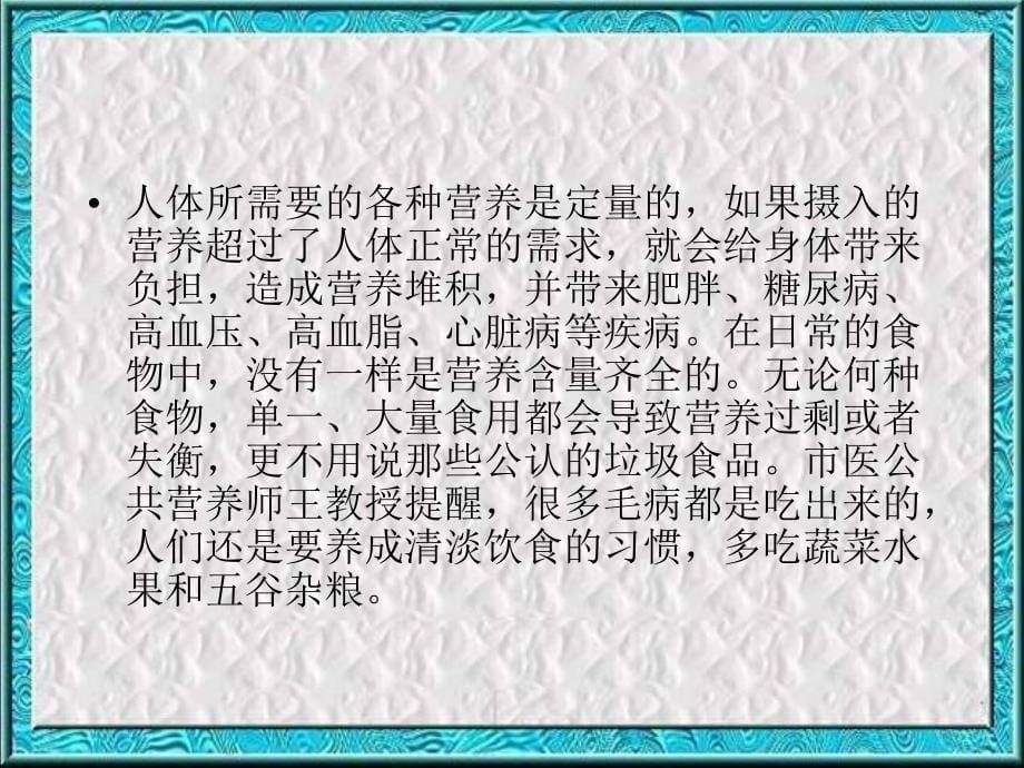 七年级生物合理膳食与食品安全123_第5页