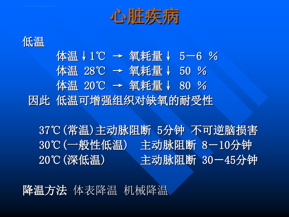 心脏疾病(第7版)课件_第1页