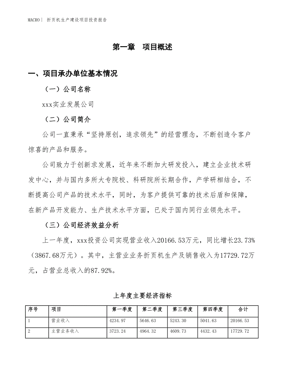 折页机生产建设项目投资报告_第4页