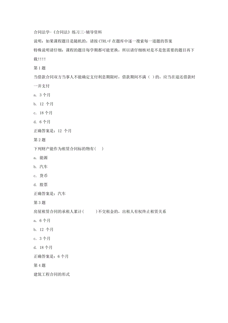 国开（宁夏）51868-合同法学-《合同法》练习三-【资料答案】_第1页