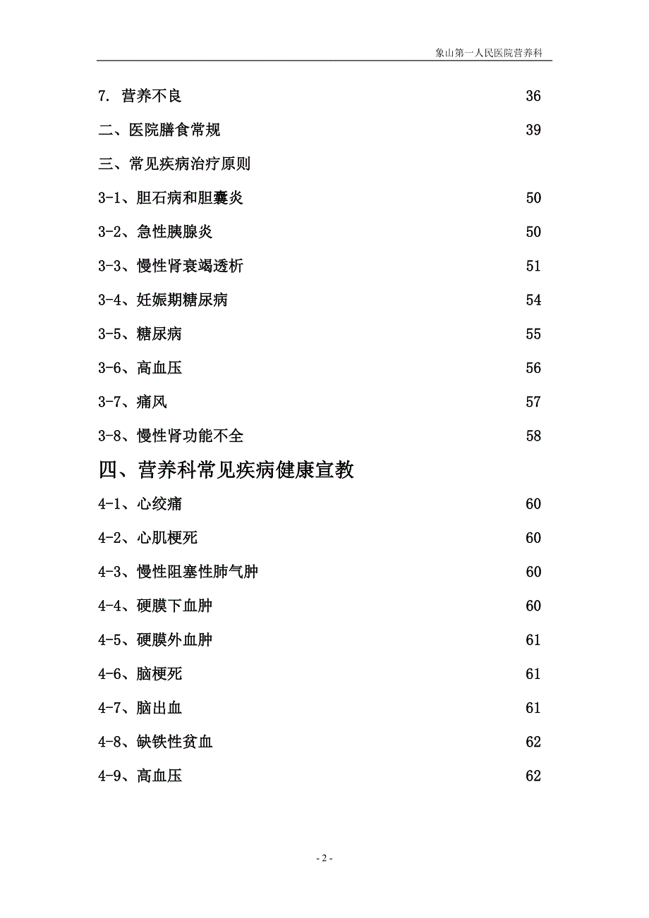 营养科科员工必读_第2页