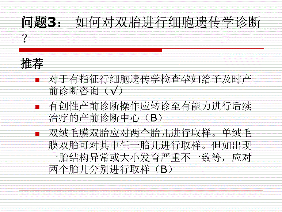 双胎妊娠指南(草稿)课件_第4页