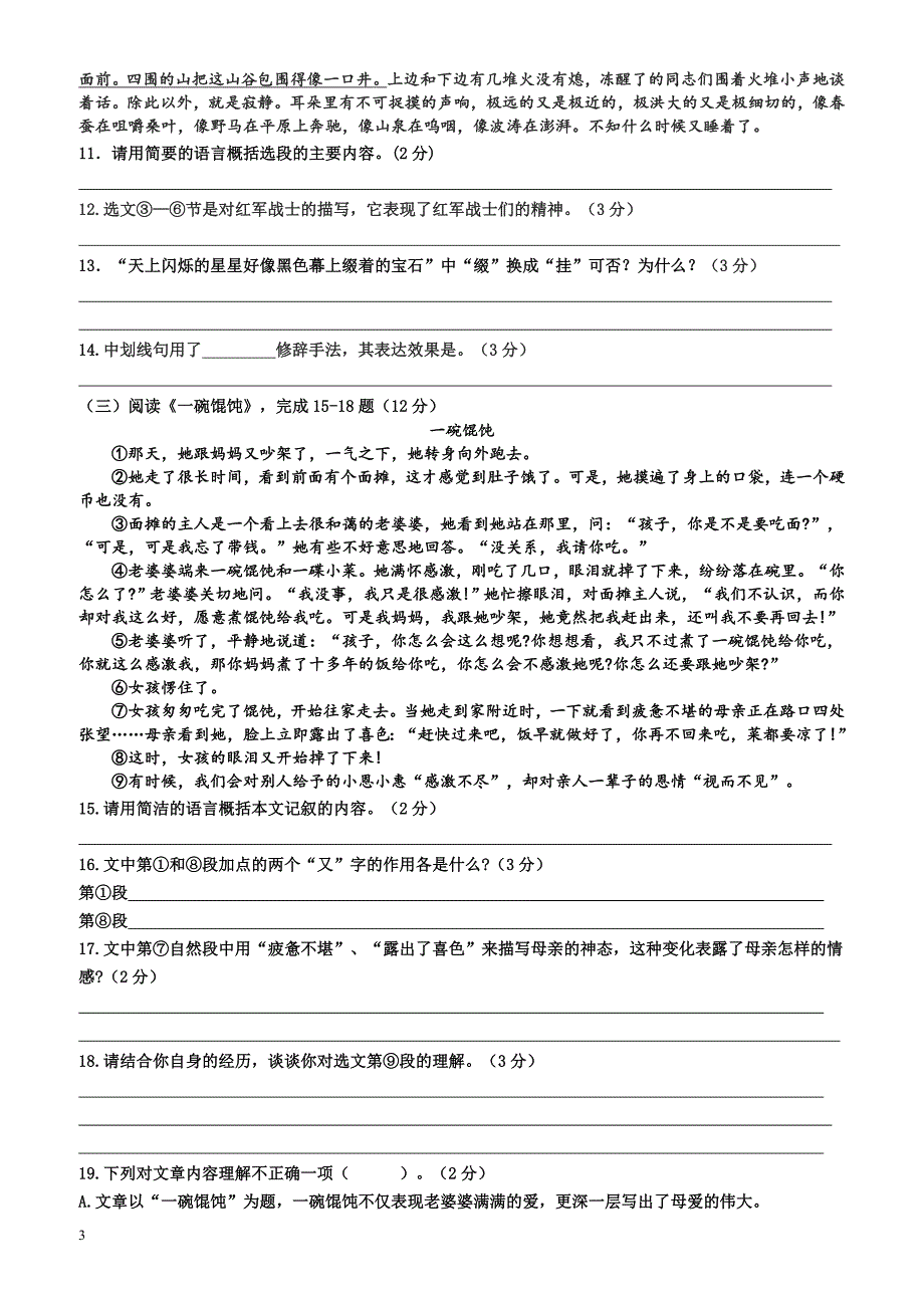 2018-2019学年部编版下学期七年语文第二单元测评卷-(七年级)_第3页