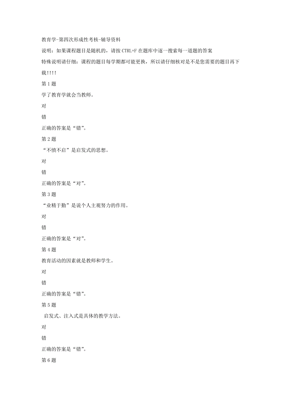 国开（河北）00924-教育学-第四次形成性考核-【资料答案】_第1页