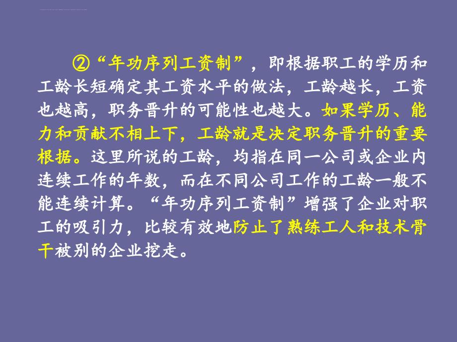 日本的就业体系及其转变课件_第3页