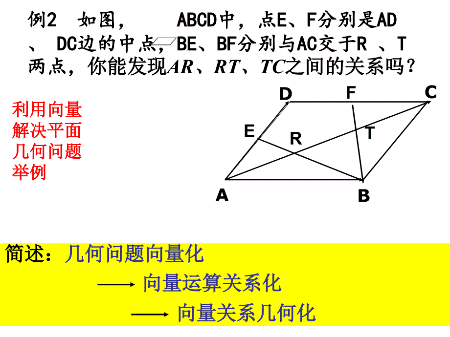 高一数学必修四-2.5平面向量应用举例分解课件_第4页