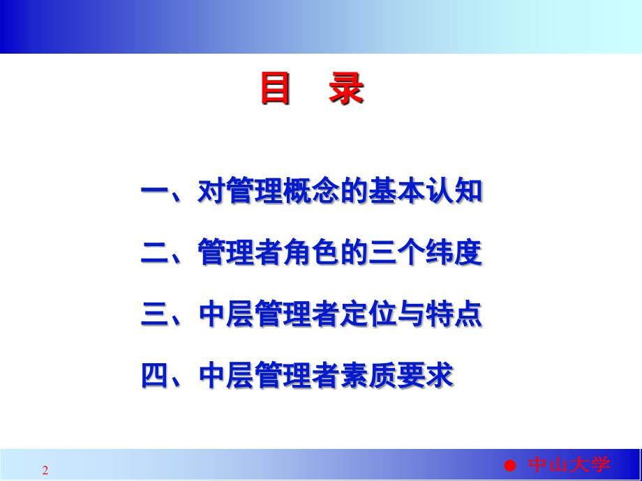 -华展国际货运代理公司《培训课程管理者的角色认知》84-管理培训_第2页