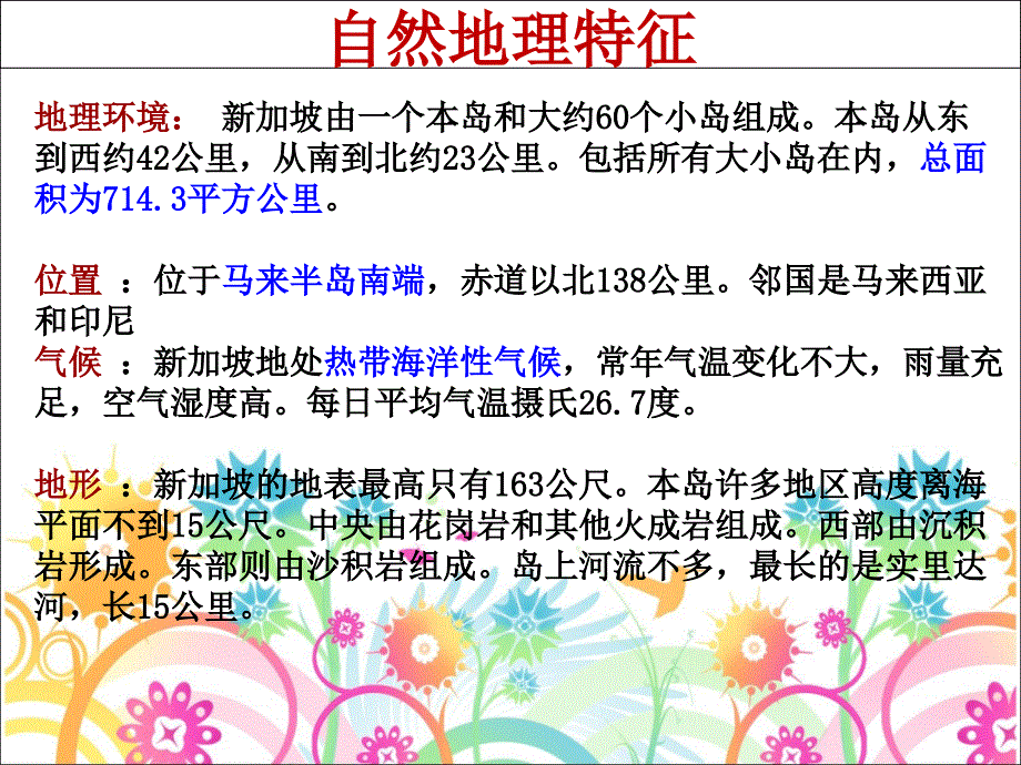 新加坡的文化课件_第4页