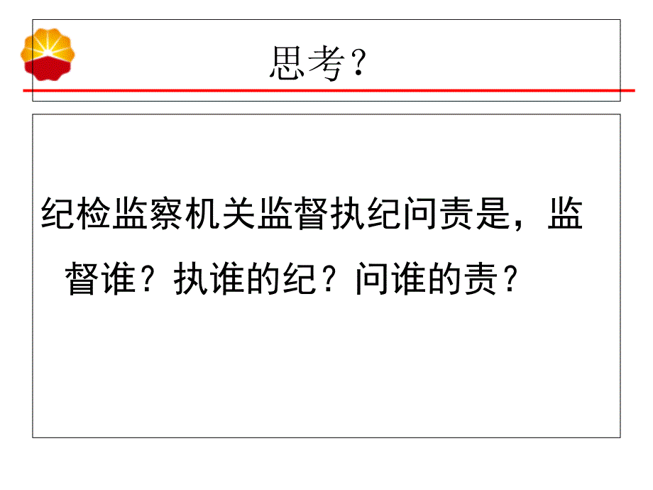 从审理的角度看纪律审查----幻灯片_第2页