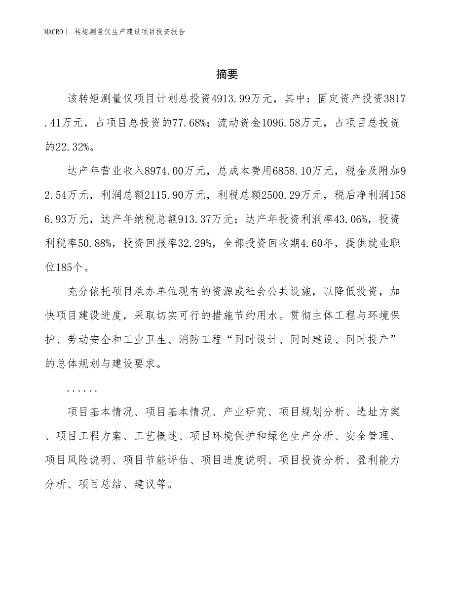 转矩测量仪生产建设项目投资报告_第2页