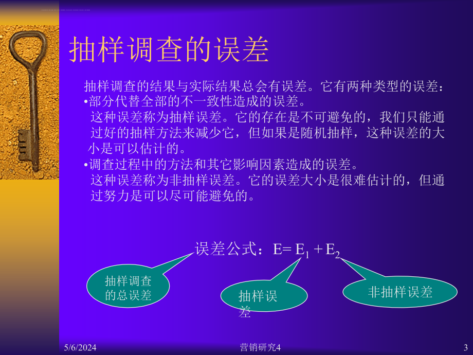 [经管营销]营销研究课件_第3页