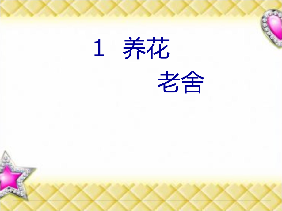 人教版六年级语文下册综合复习幻灯片_第2页