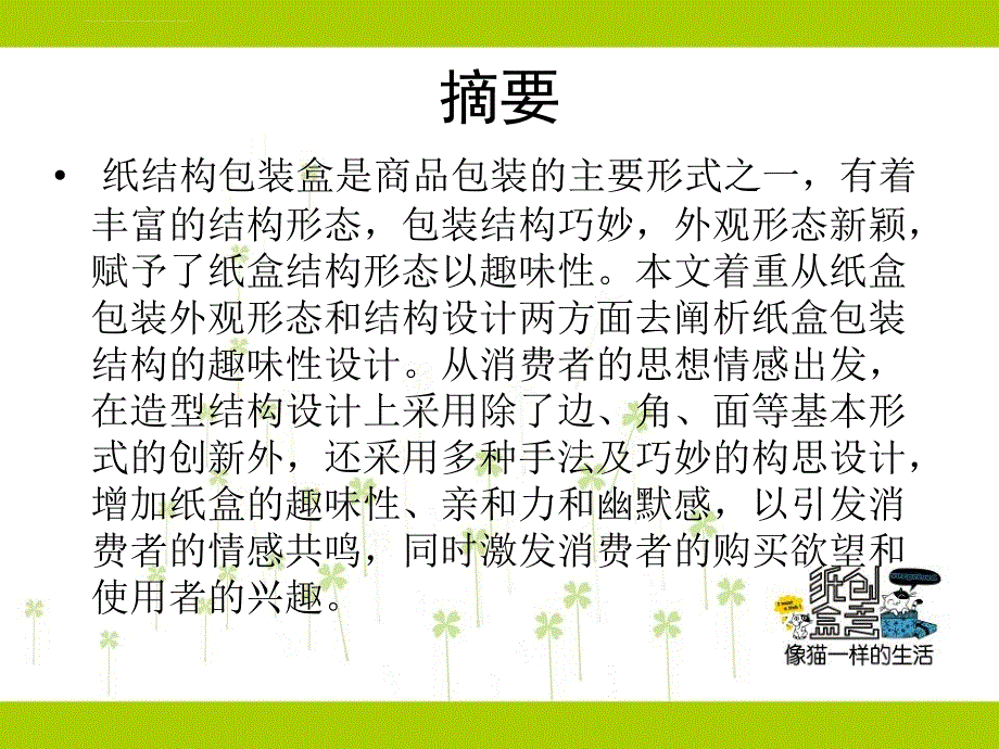 平面设计毕业论文答辩课件_第4页