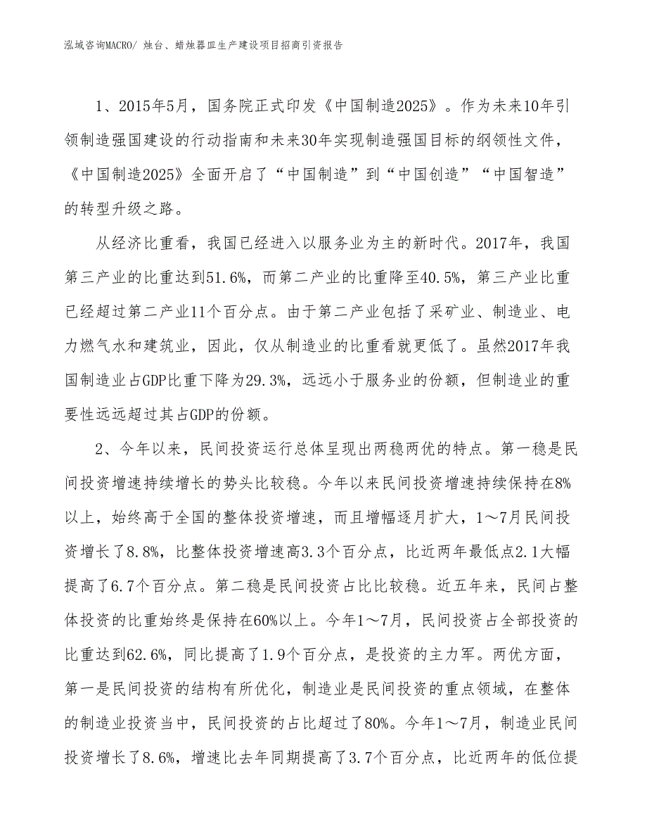 烛台、蜡烛器皿生产建设项目招商引资报告(总投资8818.29万元)_第3页