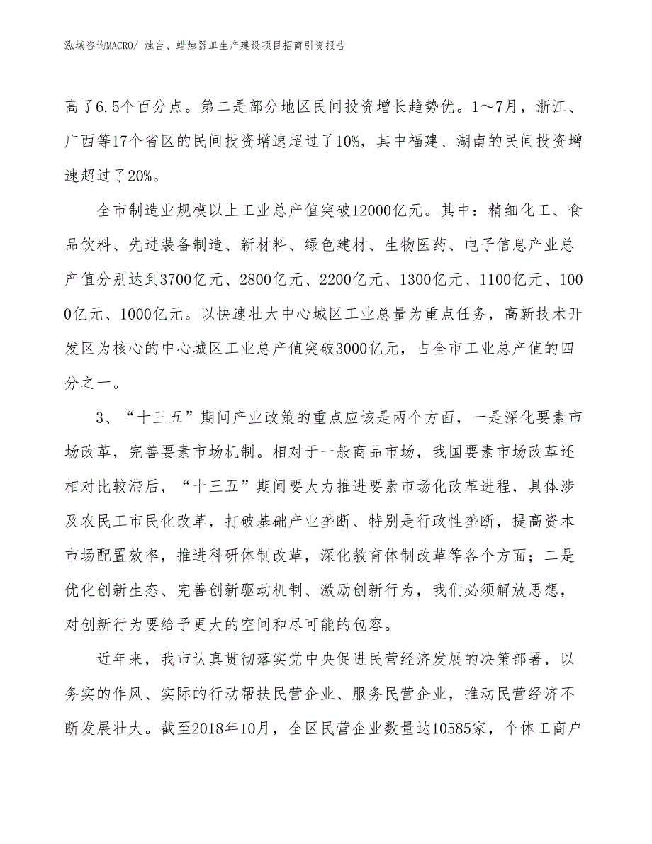 烛台、蜡烛器皿生产建设项目招商引资报告(总投资8818.29万元)_第4页