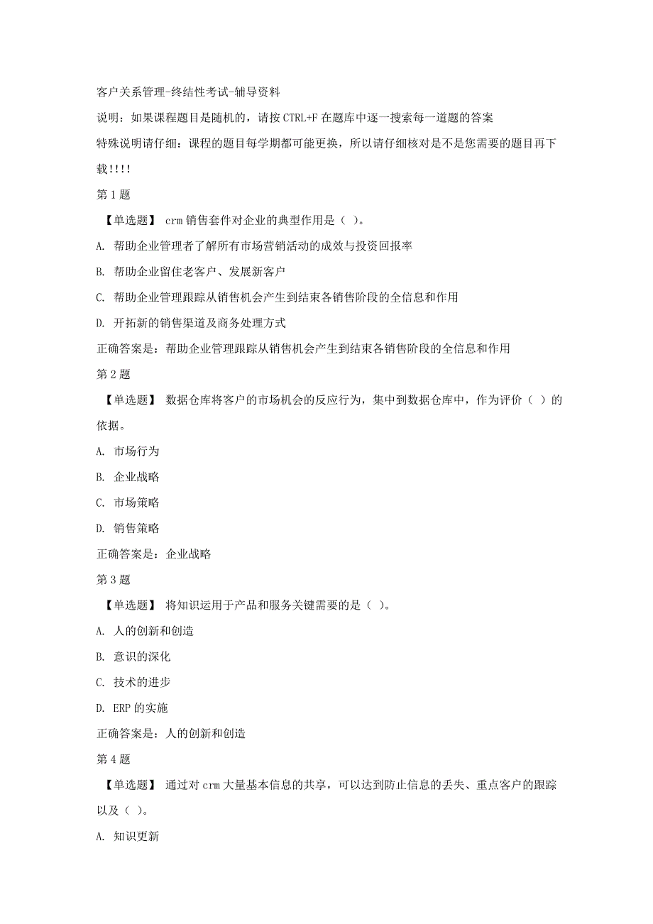 国开（山东）02115-客户关系管理-终结性考试-【资料答案】_第1页