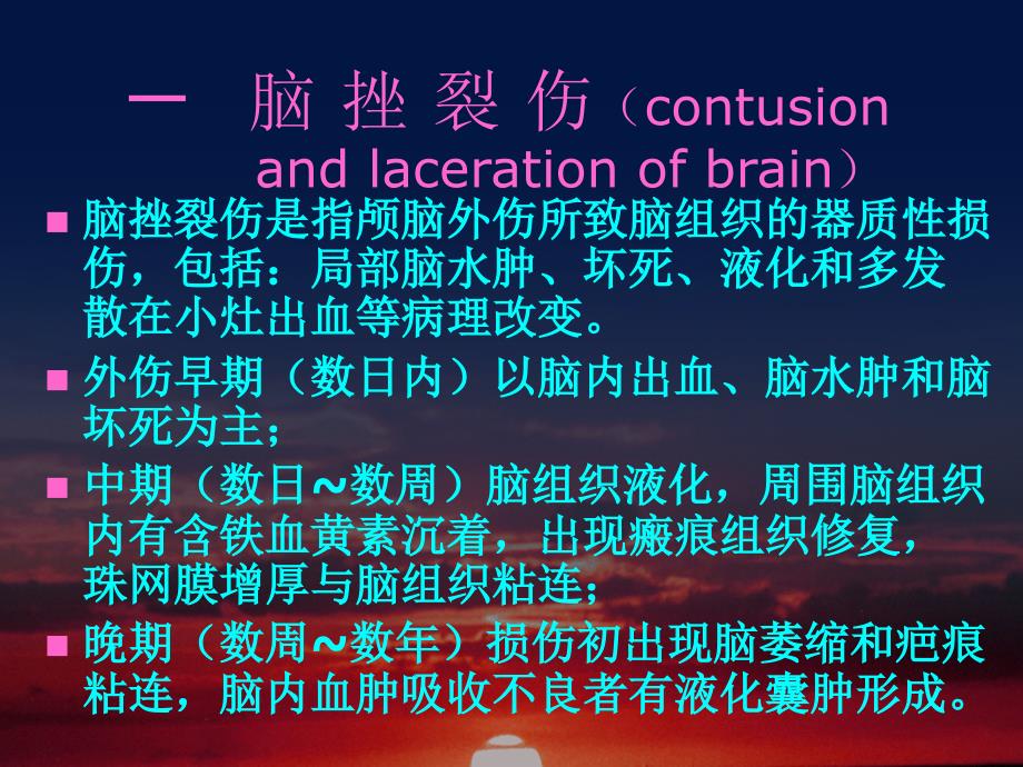 中枢神经系统颅脑损伤课件_第4页