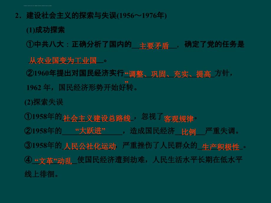 2011二轮历史考点突破复习幻灯片：中国特色社会主义建设道路的探索_第3页