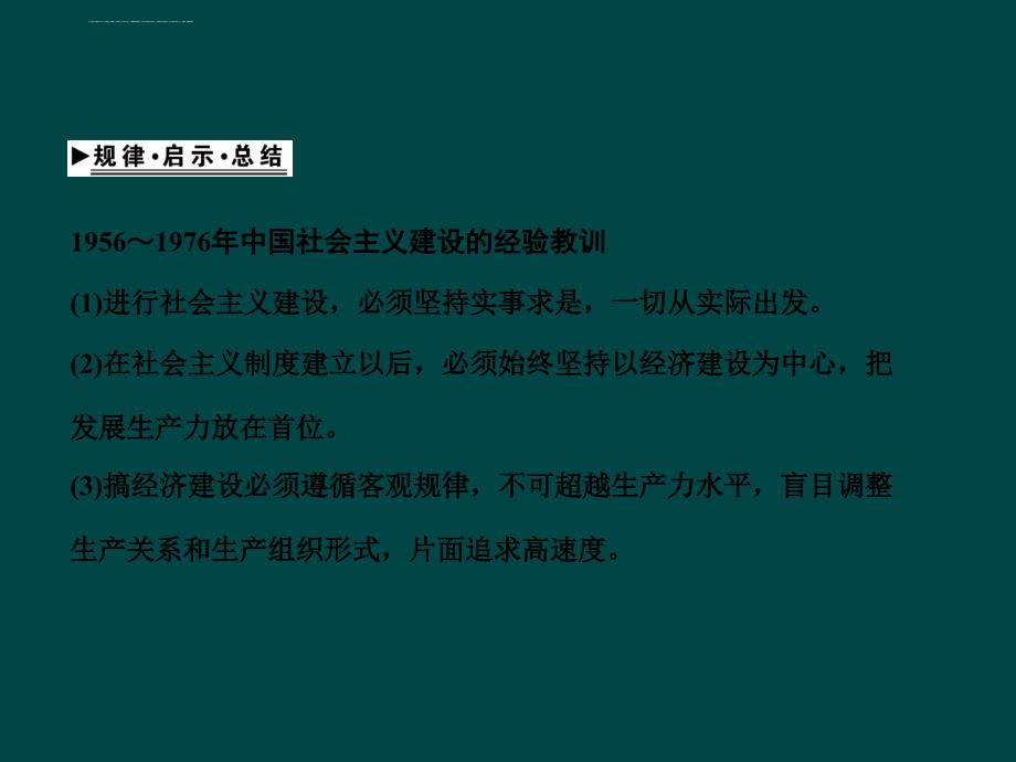 2011二轮历史考点突破复习幻灯片：中国特色社会主义建设道路的探索_第4页