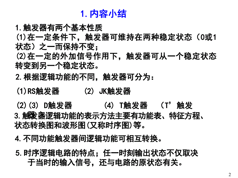 触发器复习_第2页