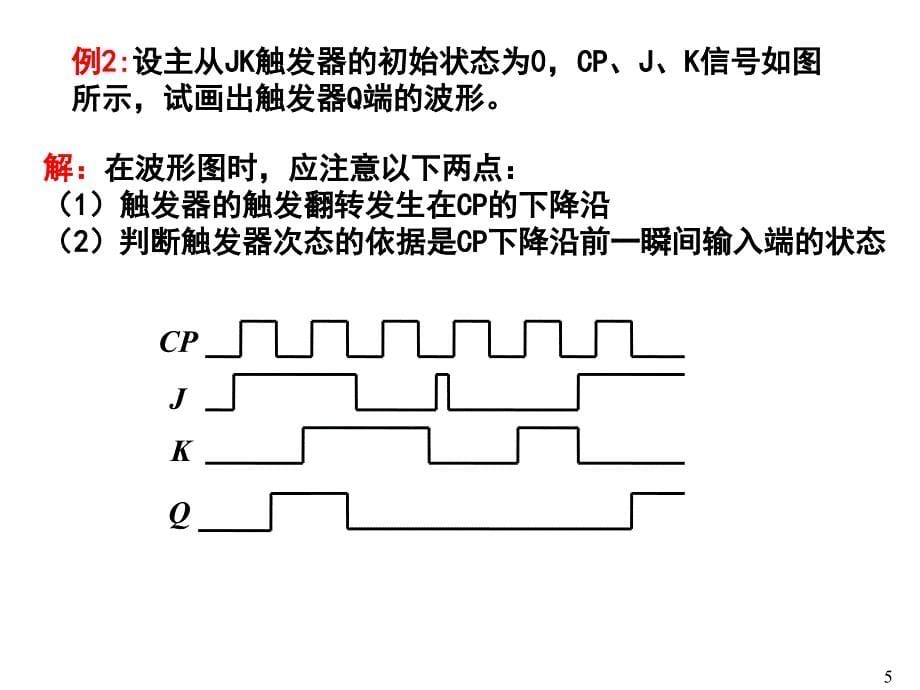 触发器复习_第5页