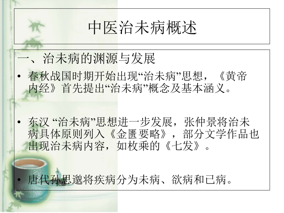 中医药在高血压健康管理中的应用课件_第4页